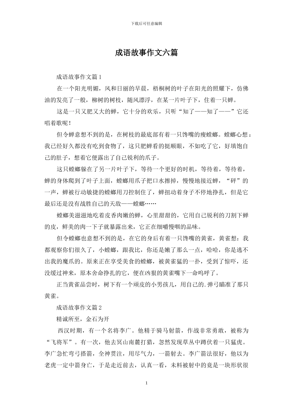 成语故事作文六篇_第1页