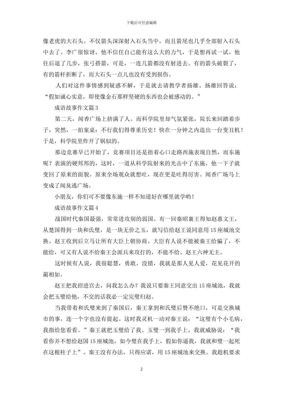 成语故事作文六篇_第2页