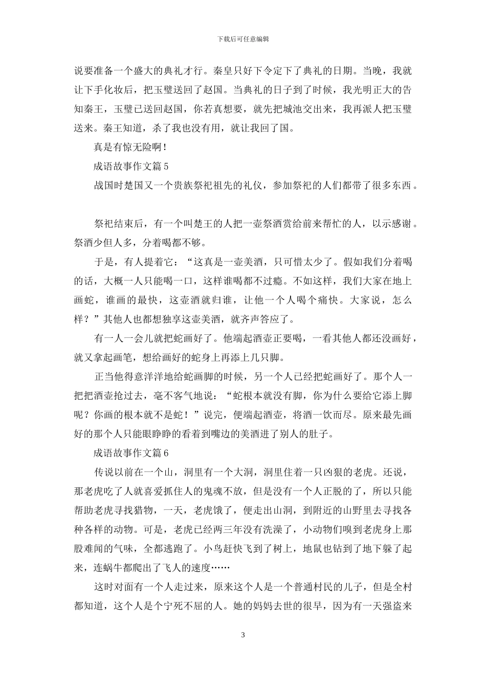 成语故事作文六篇_第3页