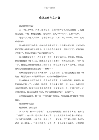 成语故事作文六篇