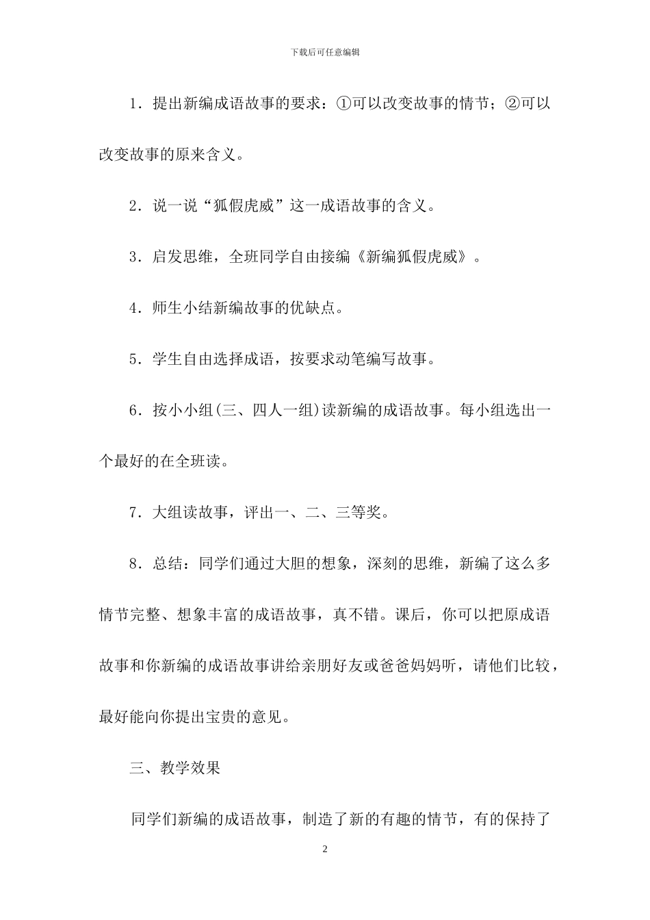 成语故事作文合集六篇_第2页