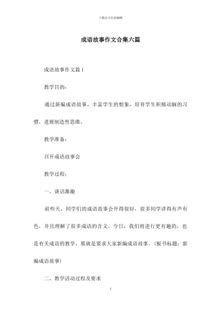 成语故事作文合集六篇