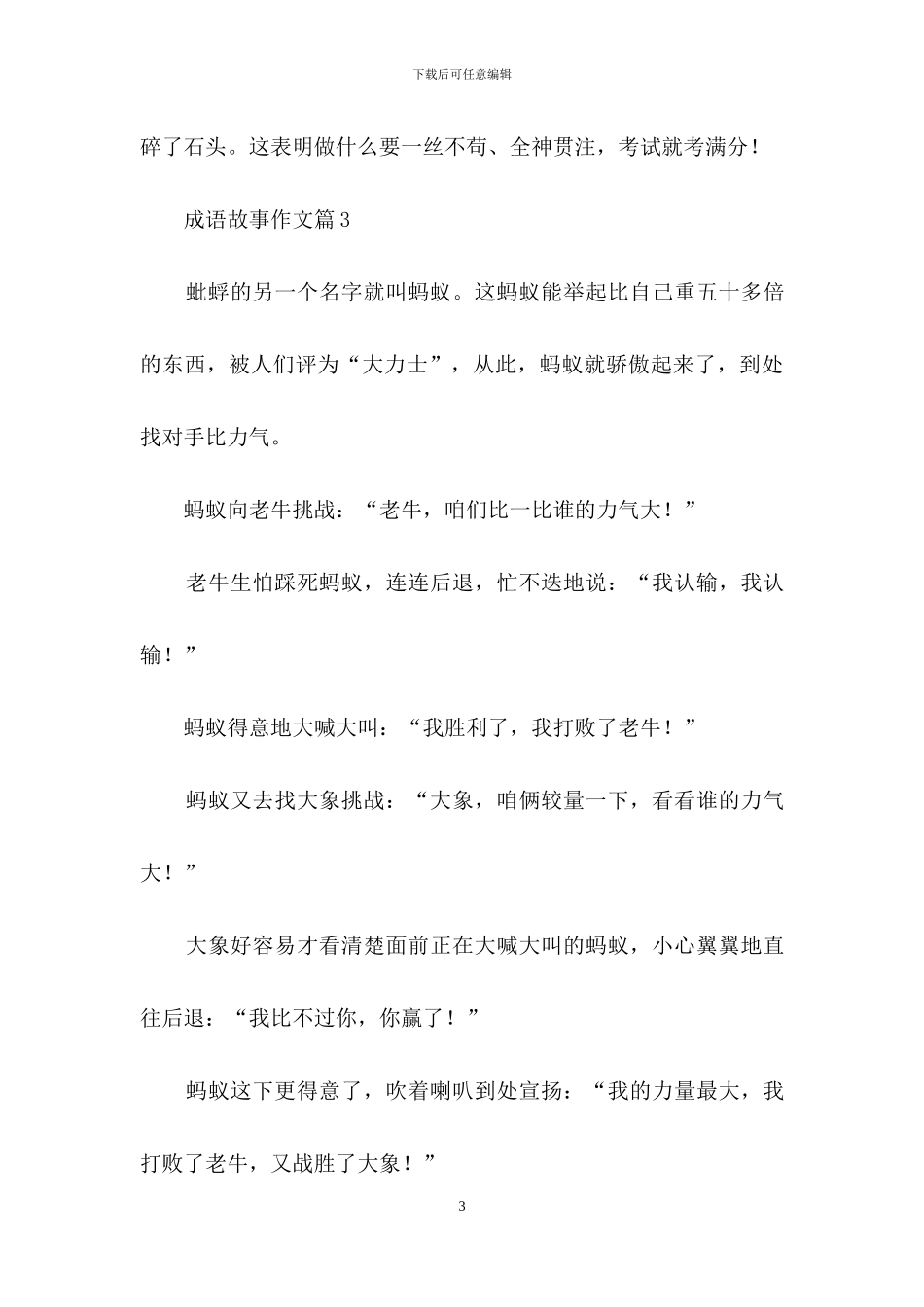 成语故事作文汇编七篇_第3页