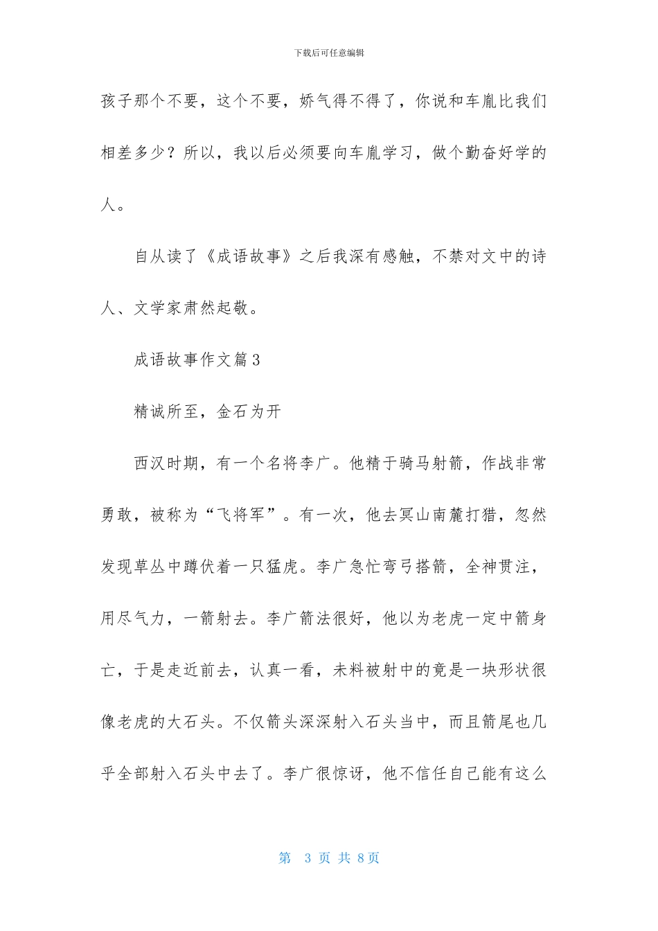 成语故事作文集锦6篇_第3页