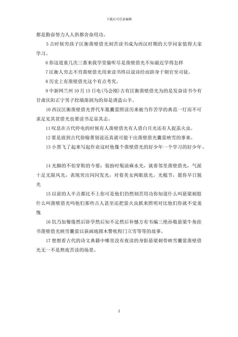 成语故事凿壁借光的典故_第2页