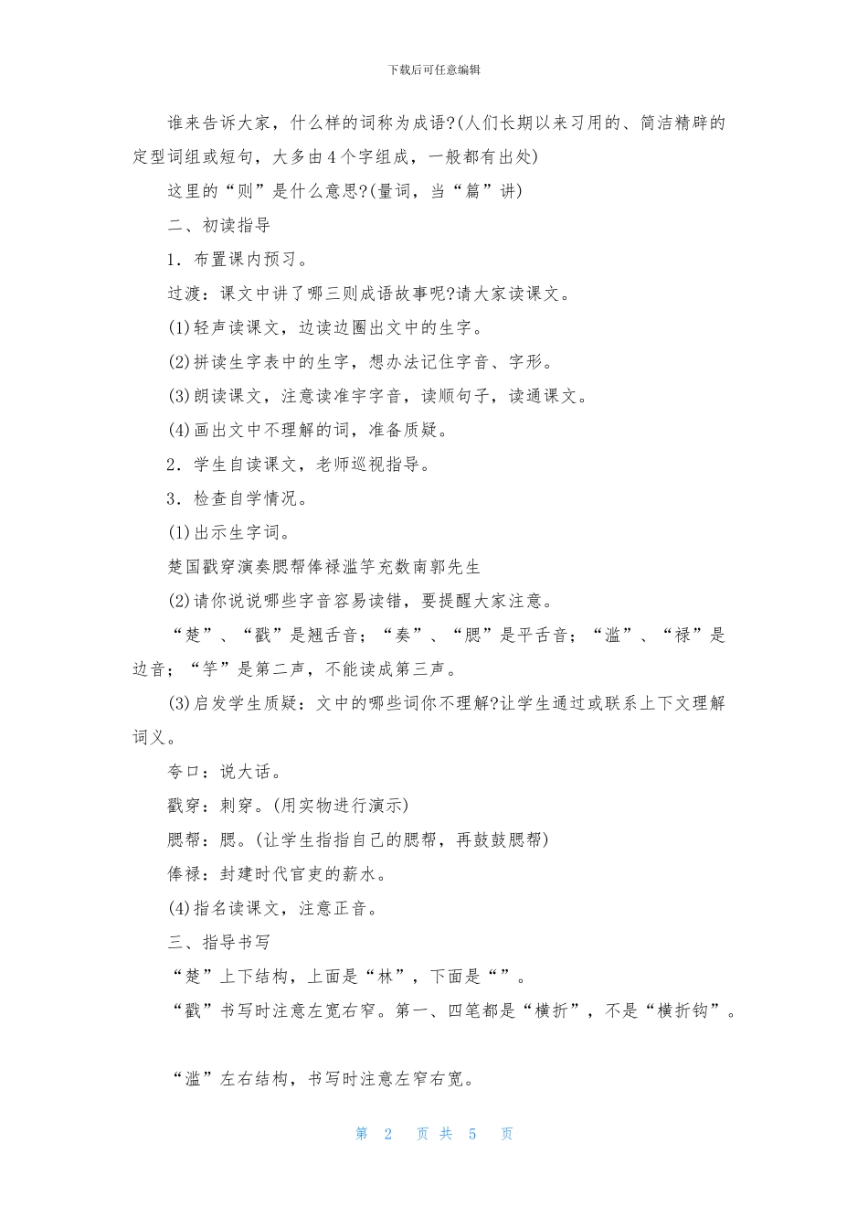 成语故事教案教学设计_第2页