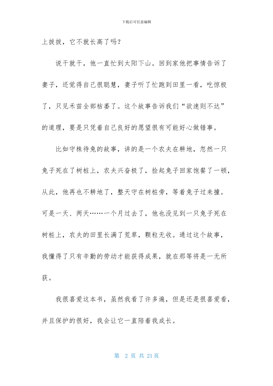 成语故事读书笔记15篇_第2页