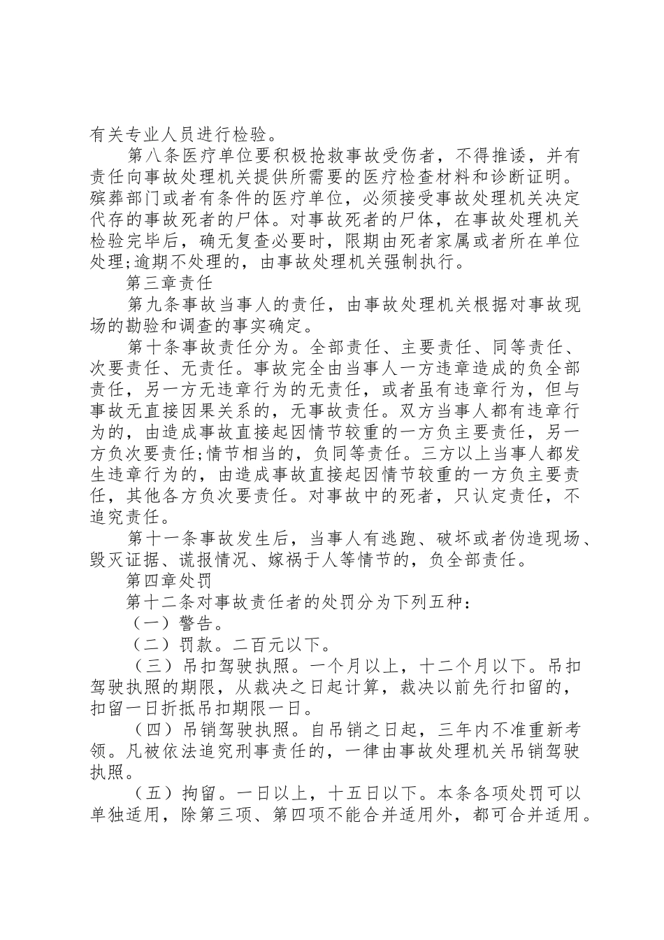 XX省道路交通事故处理规定_1_第2页
