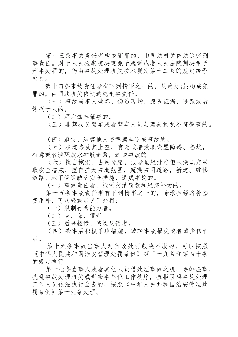 XX省道路交通事故处理规定_1_第3页