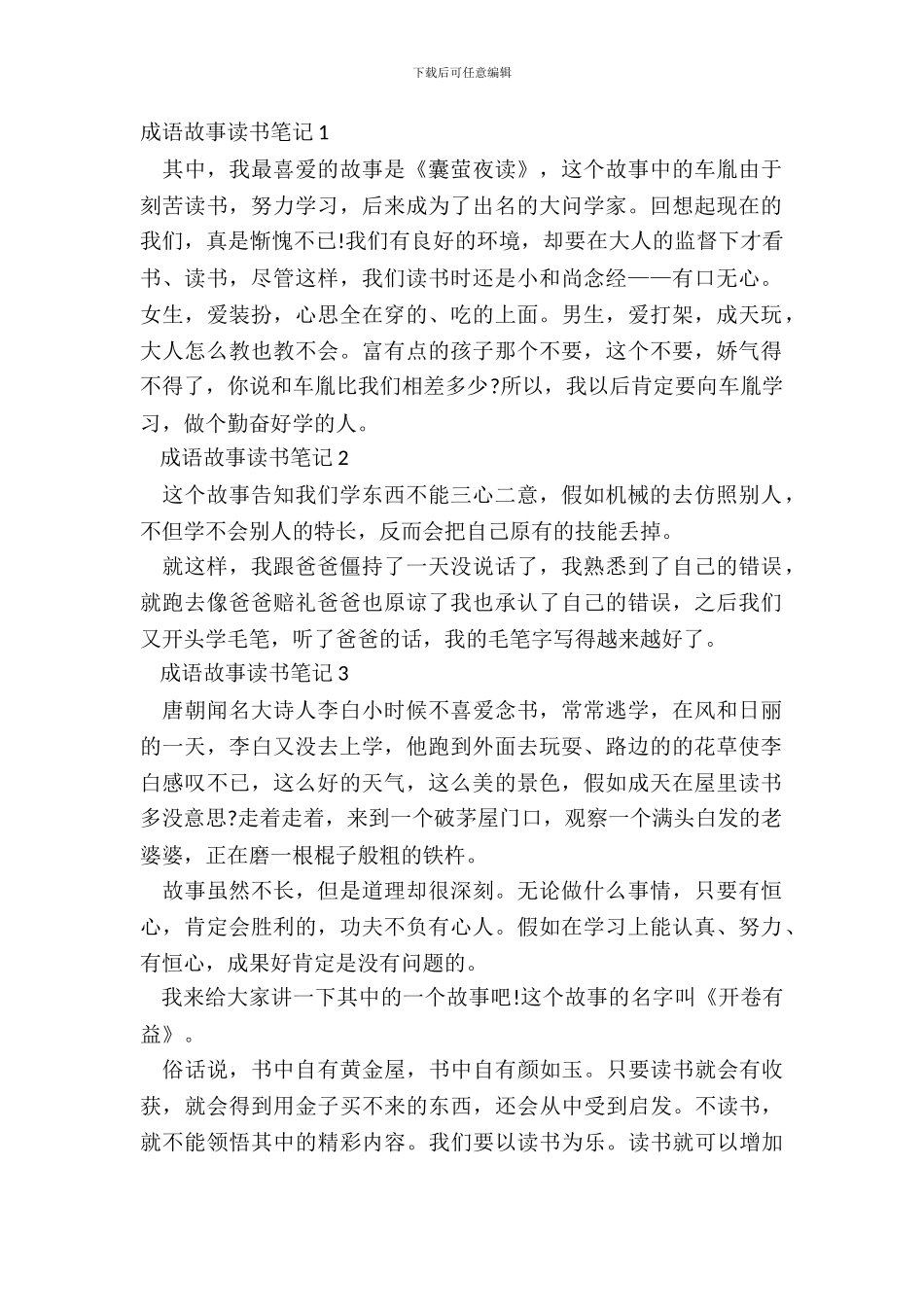 成语故事读书笔记五篇_第2页