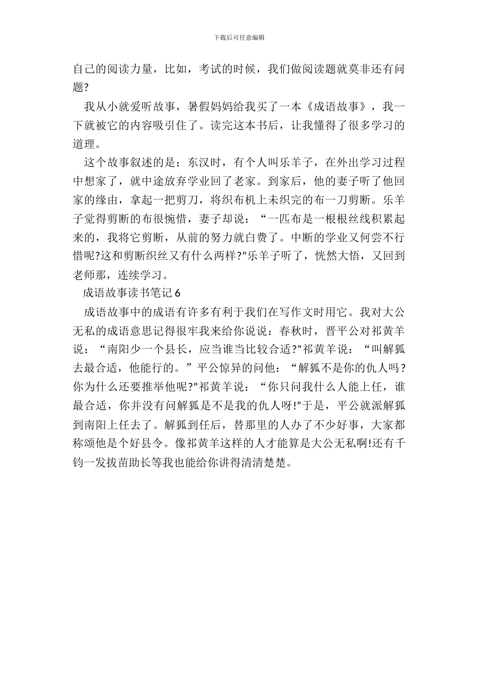 成语故事读书笔记五篇_第3页