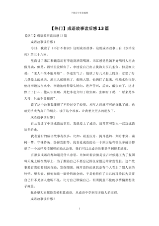 成语故事读后感13篇