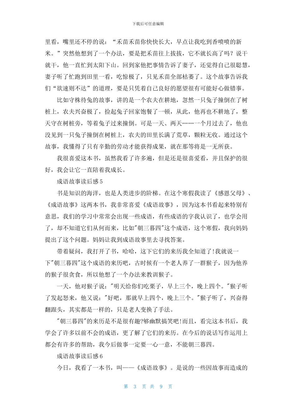 成语故事读后感集合15篇_第3页