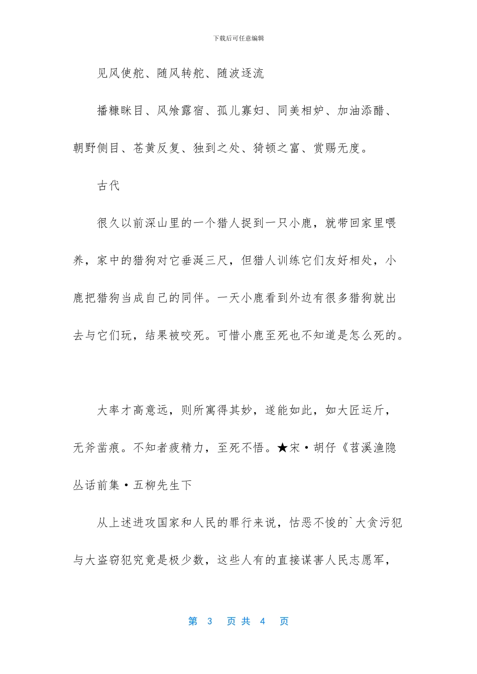 成语故事：至死不悟_第3页