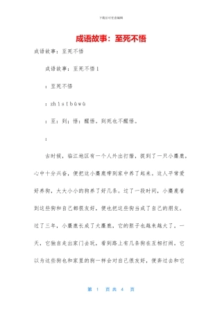 成语故事：至死不悟