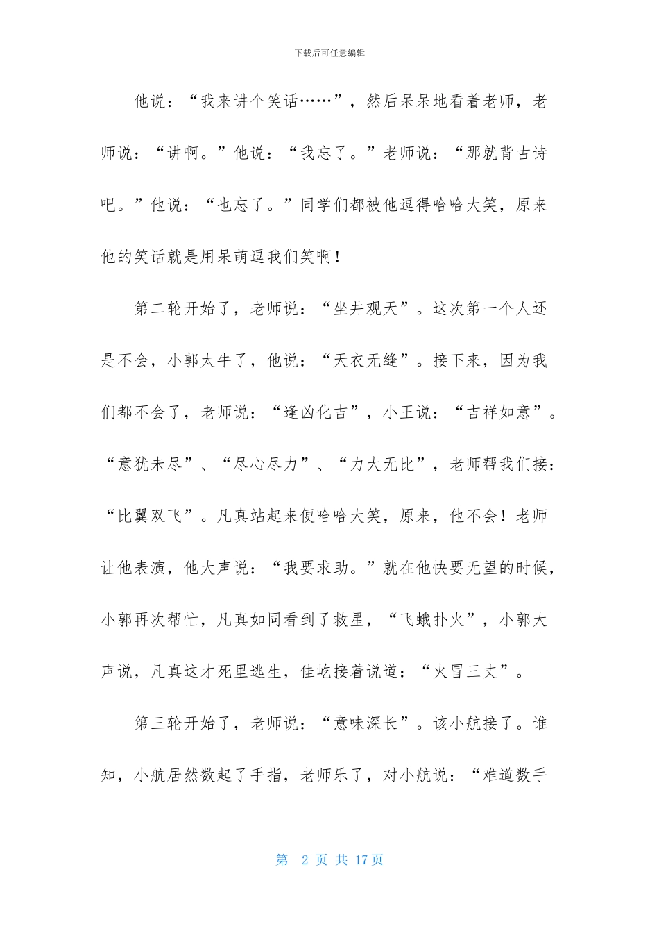 成语游戏作文600字合集八篇_第2页