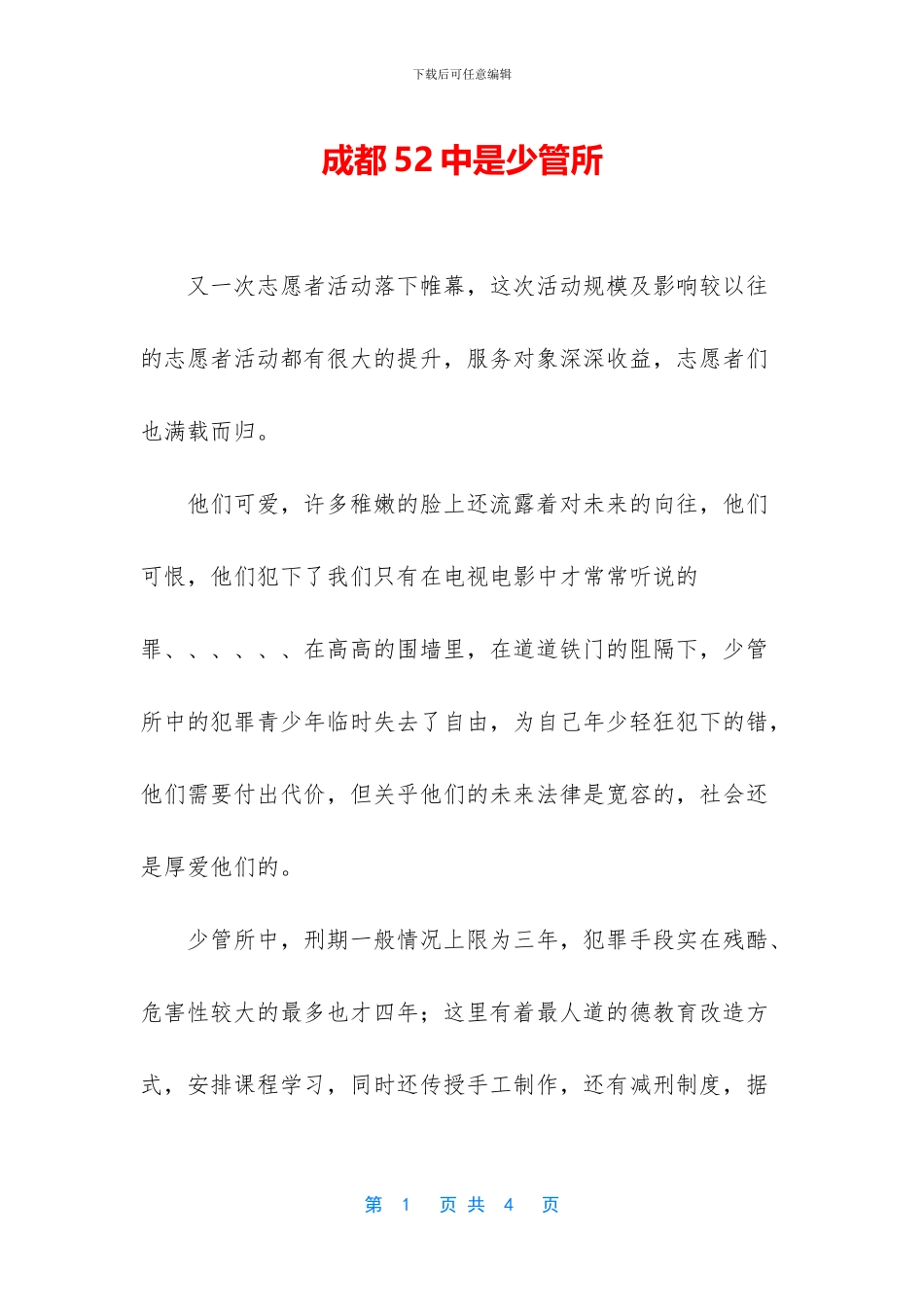 成都52中是少管所_第1页