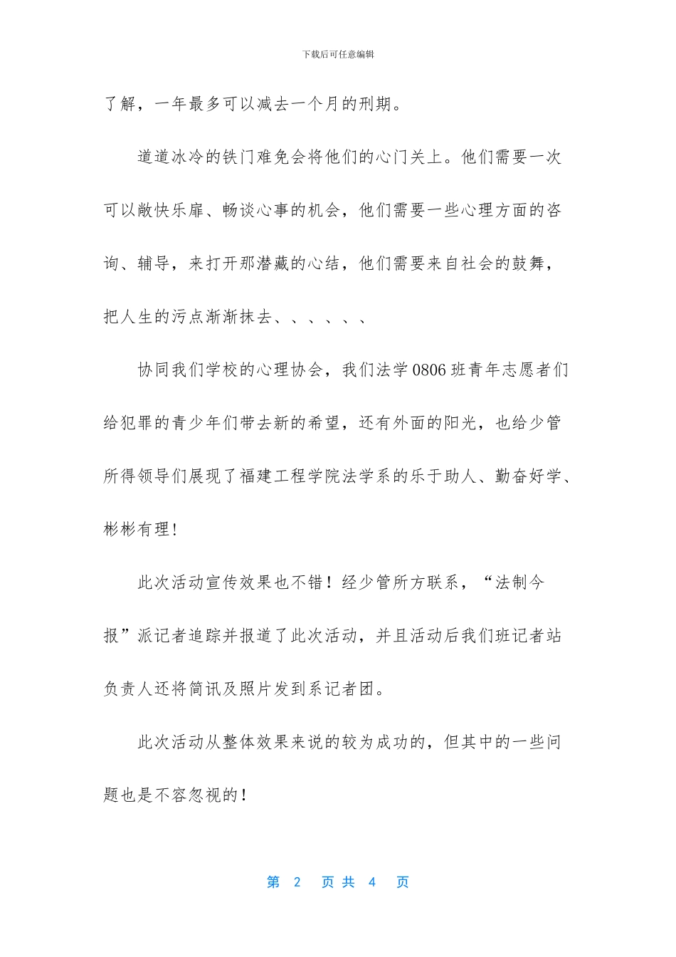 成都52中是少管所_第2页