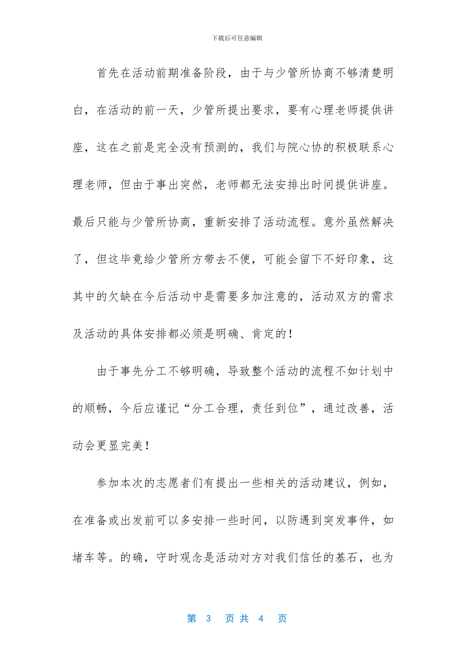 成都52中是少管所_第3页