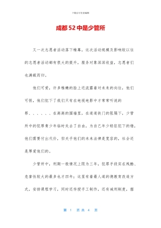成都52中是少管所