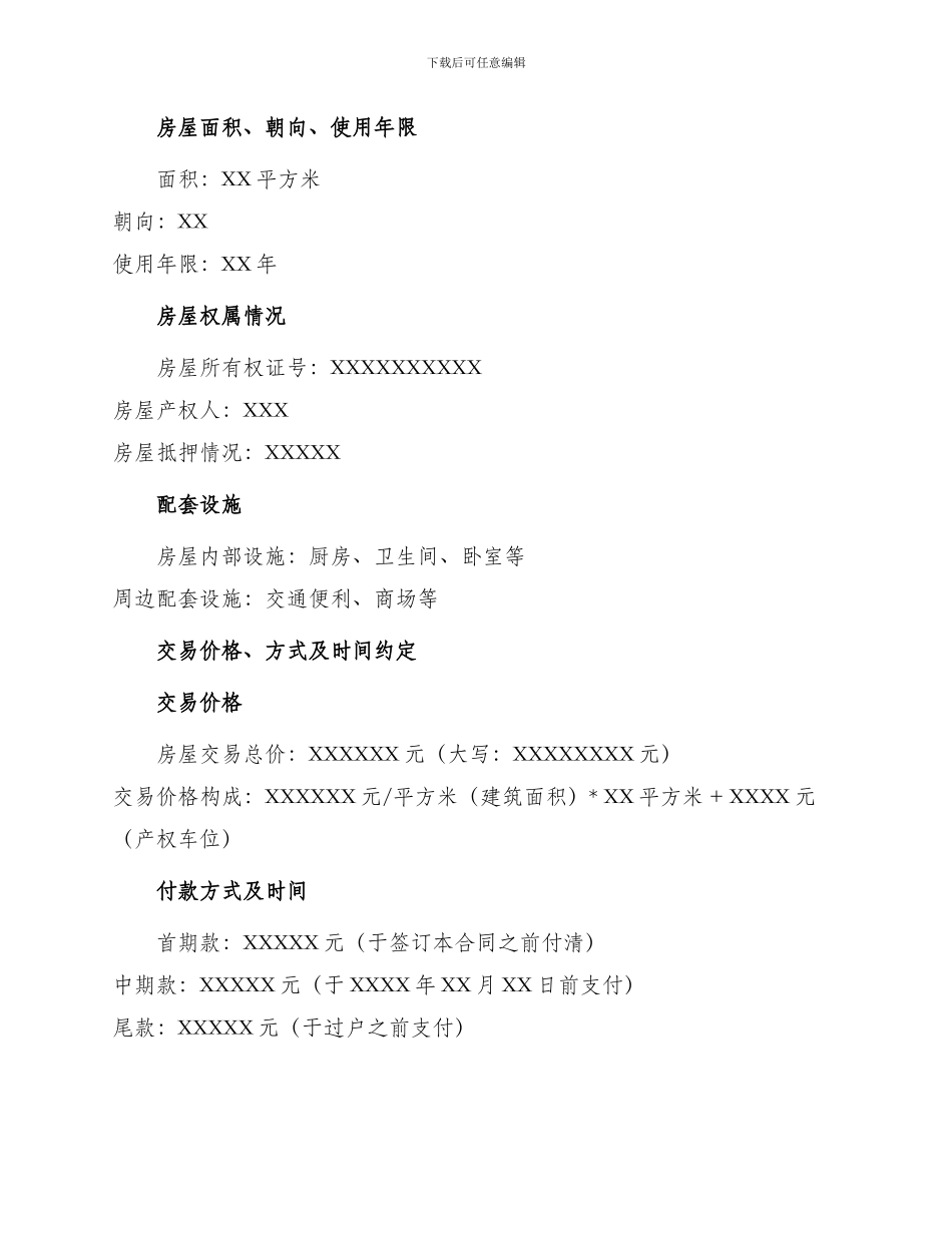 成都二手房买卖合同范例_第2页