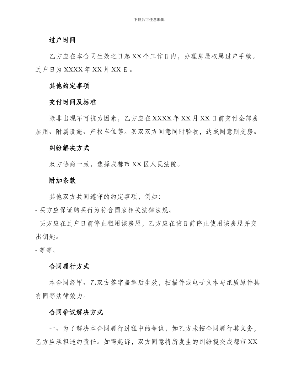 成都二手房买卖合同范例_第3页