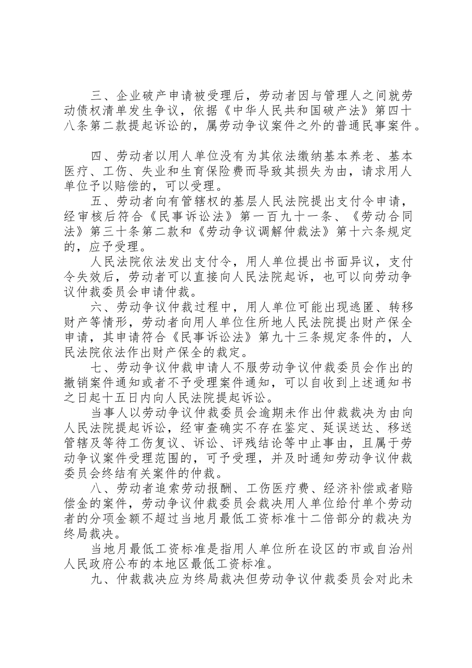 XX省高级人民法院关于进一步加强劳动争议案件审判工作的若干意见_1_第2页