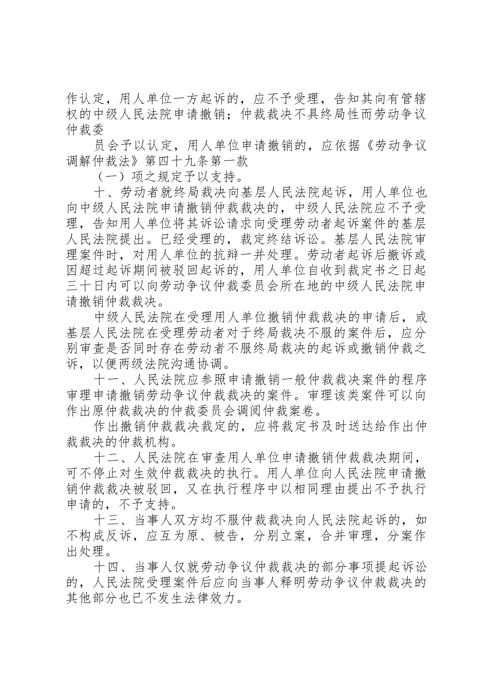 XX省高级人民法院关于进一步加强劳动争议案件审判工作的若干意见_1_第3页