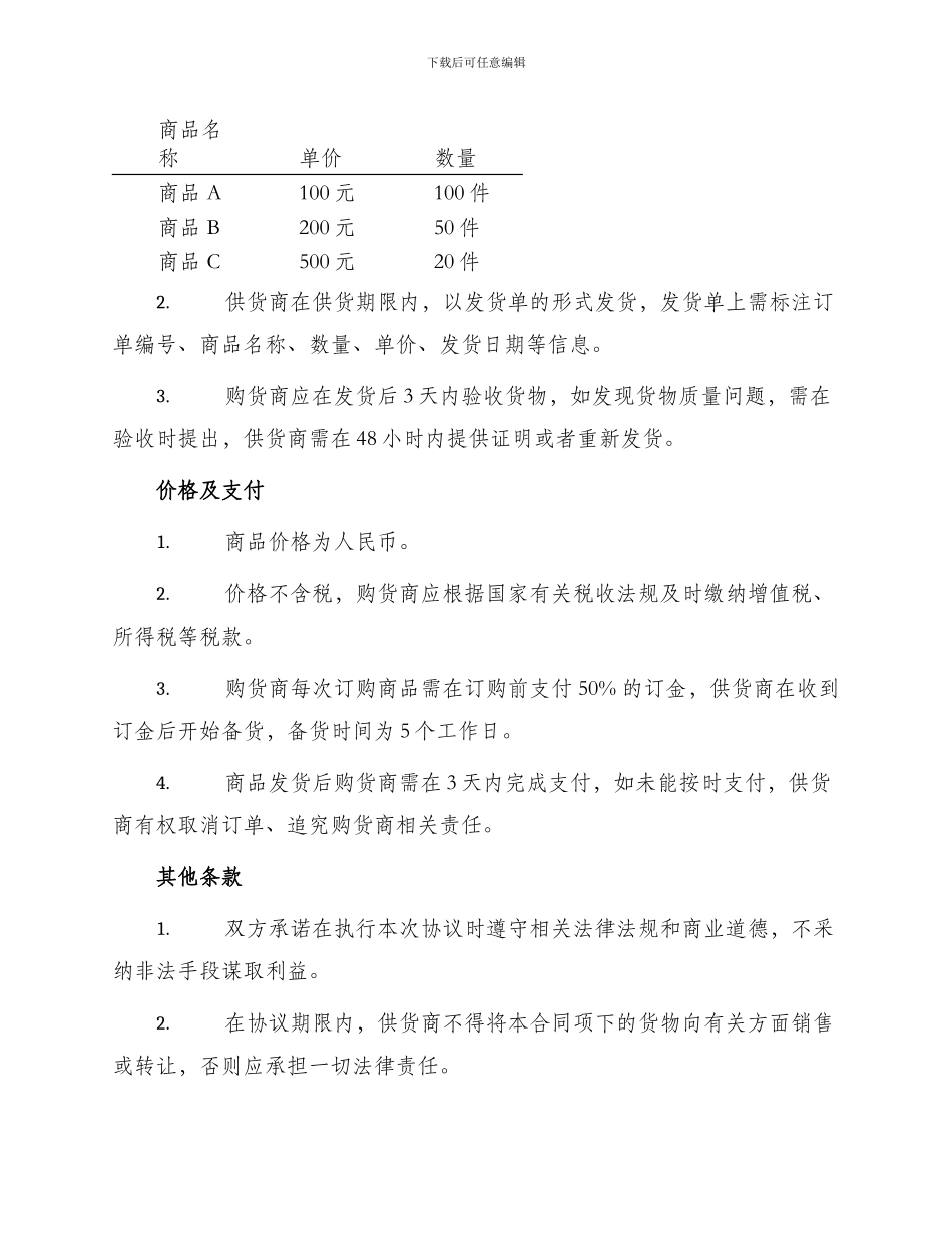 成都供货协议书_第2页