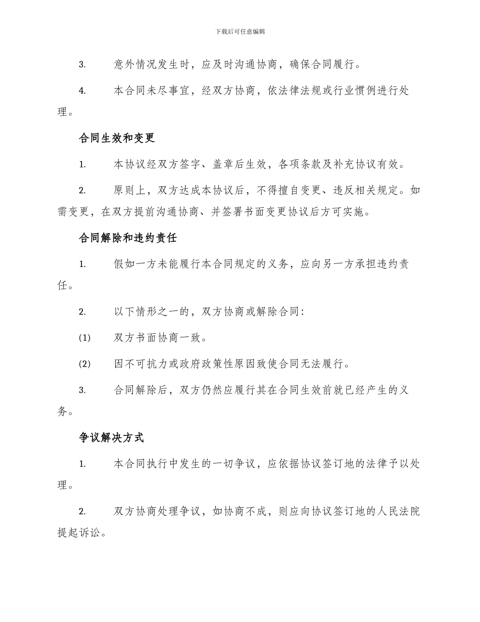 成都供货协议书_第3页