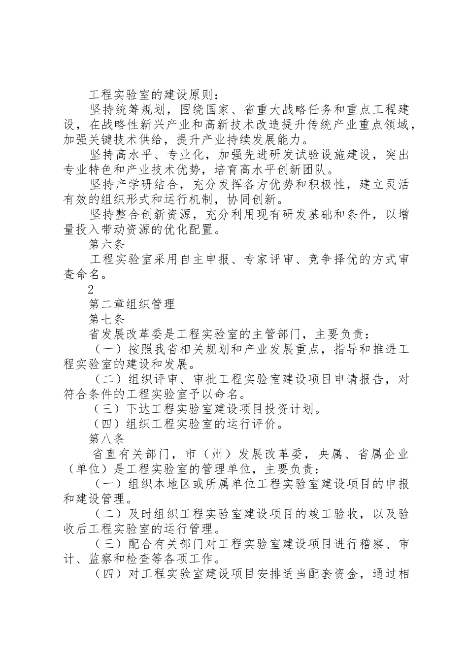 XX省工程实验室管理办法_1_第2页