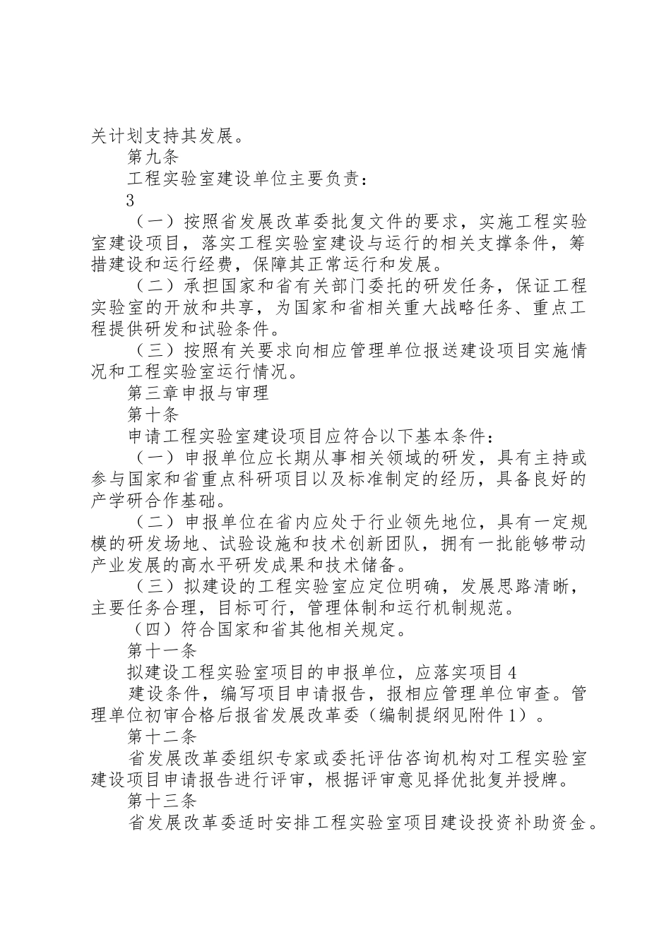 XX省工程实验室管理办法_1_第3页