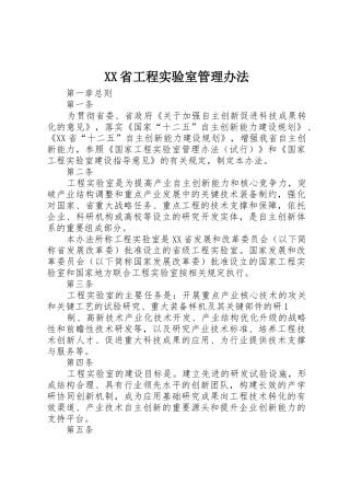 XX省工程实验室管理办法_1