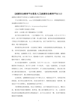 成都安全教育平台入口