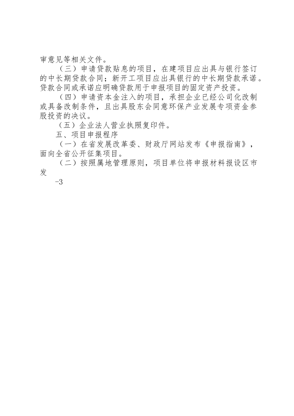 XX省环保产业发展专项资金_第2页