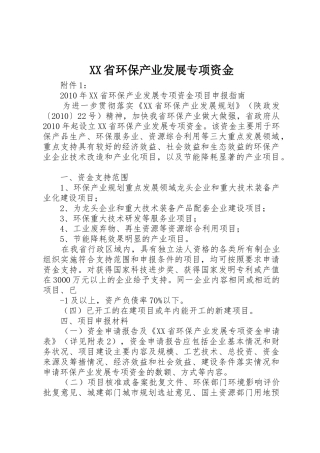 XX省环保产业发展专项资金