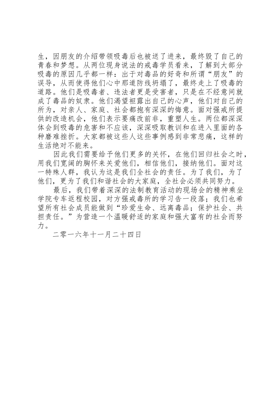 XX省黎托强制隔离戒毒所参观学习方案_1_第2页