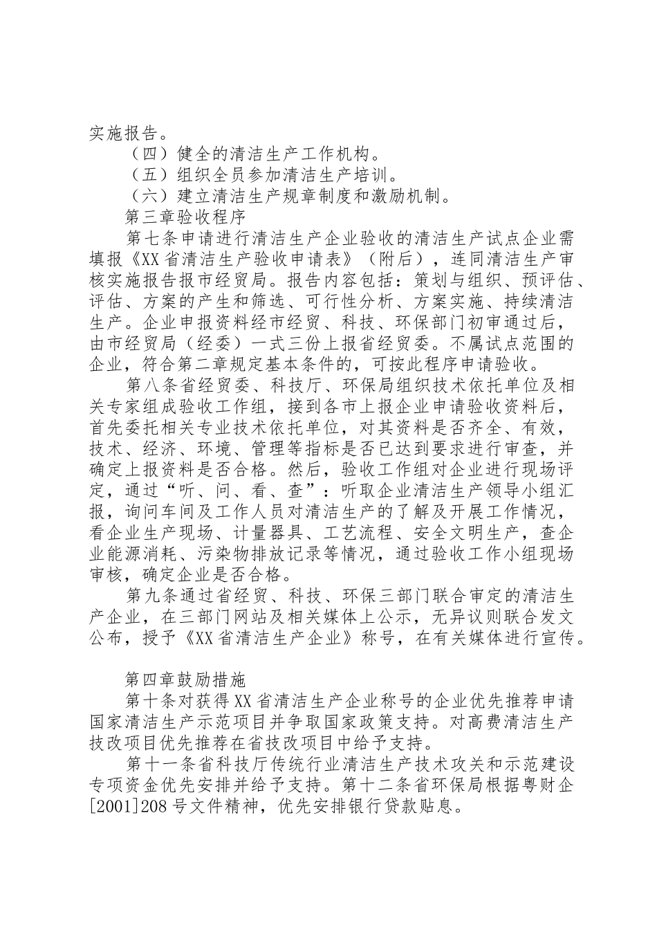 XX省清洁生产企业验收管理办法_第2页