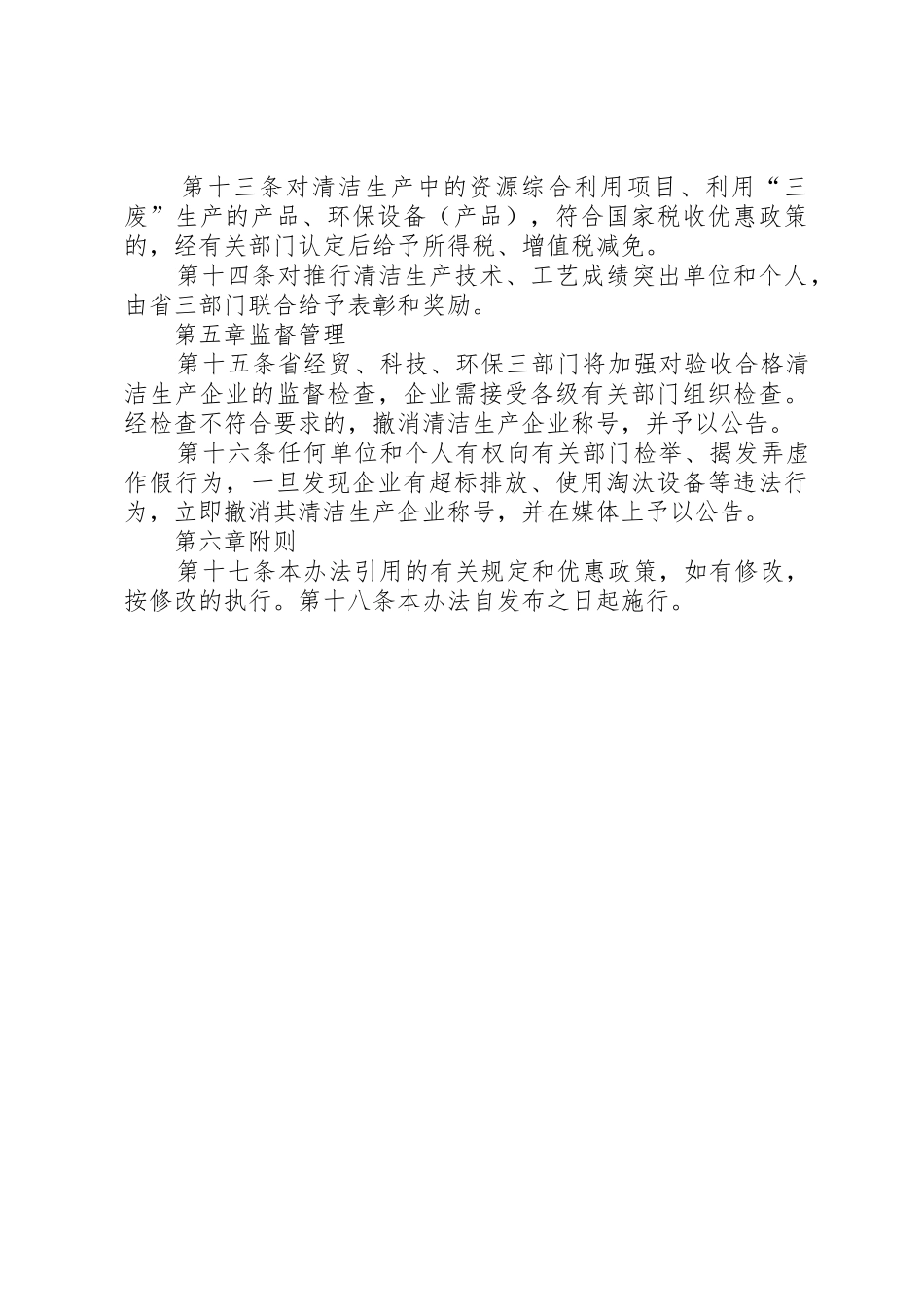 XX省清洁生产企业验收管理办法_第3页