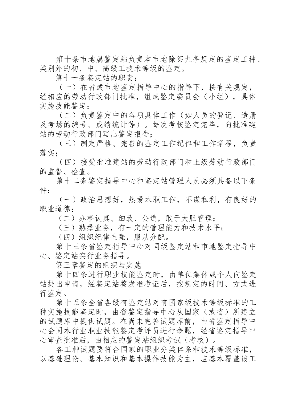 XX省职业技能鉴定实施办法(试行)_第3页