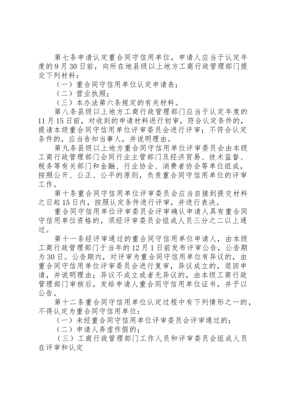 XX省重合同守信用单位认定暂行办法_第2页