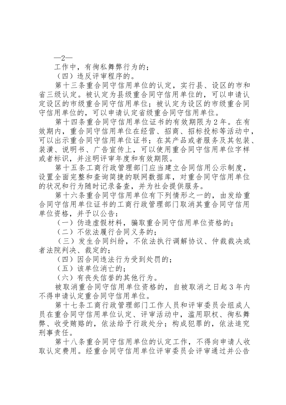 XX省重合同守信用单位认定暂行办法_第3页