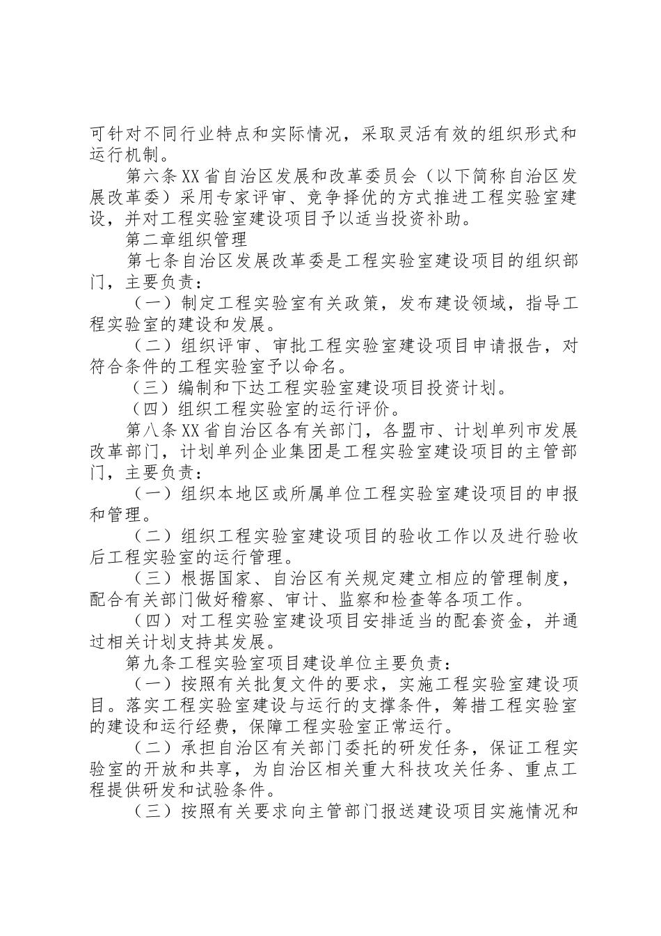 XX省自治区工程实验室管理办法5篇_第2页