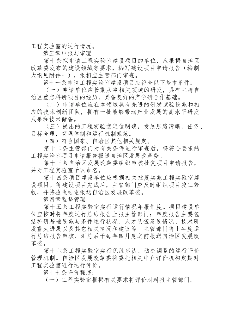 XX省自治区工程实验室管理办法5篇_第3页