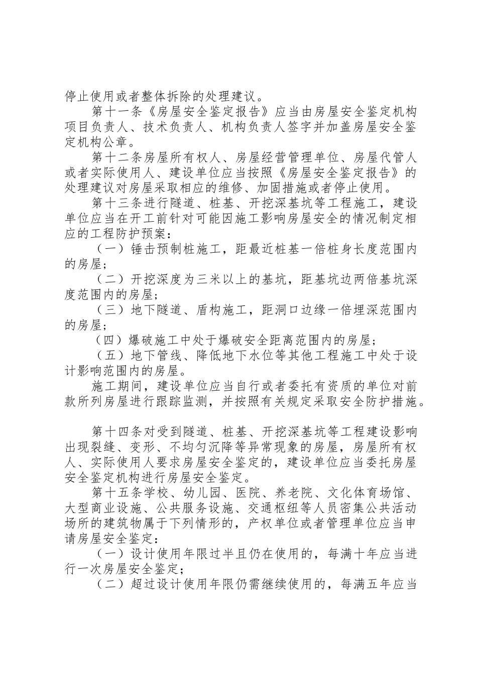 XX市房屋安全鉴定管理办法_第3页