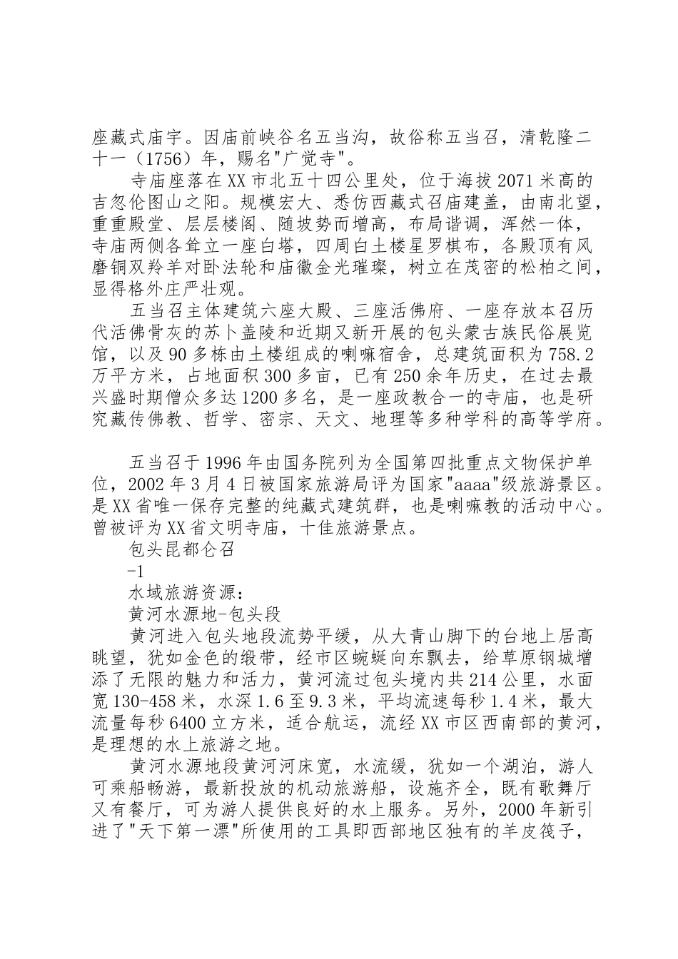 XX市旅游资源报告_第2页