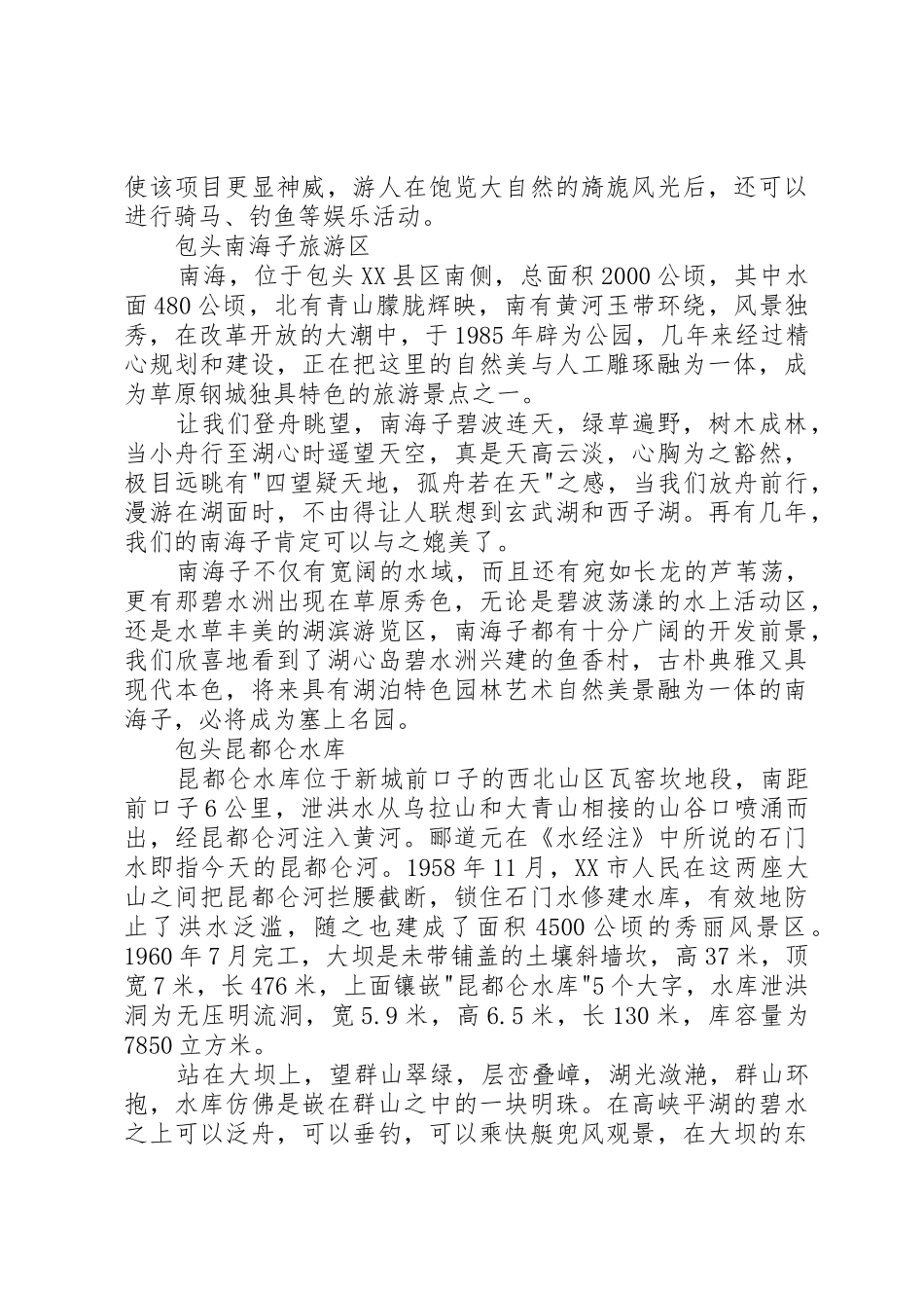 XX市旅游资源报告_第3页