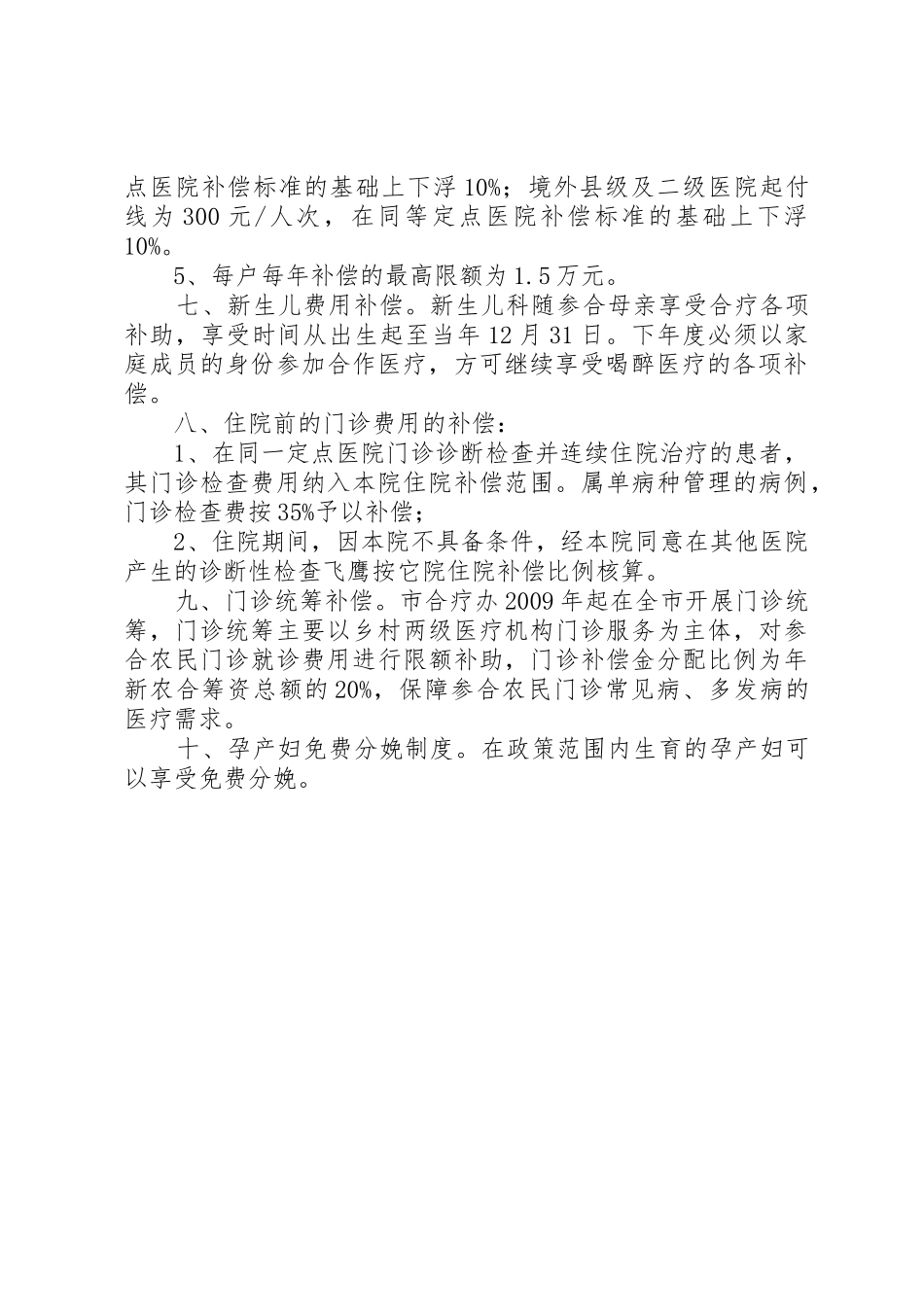 XX市新型农村合作医疗政策要点_第2页