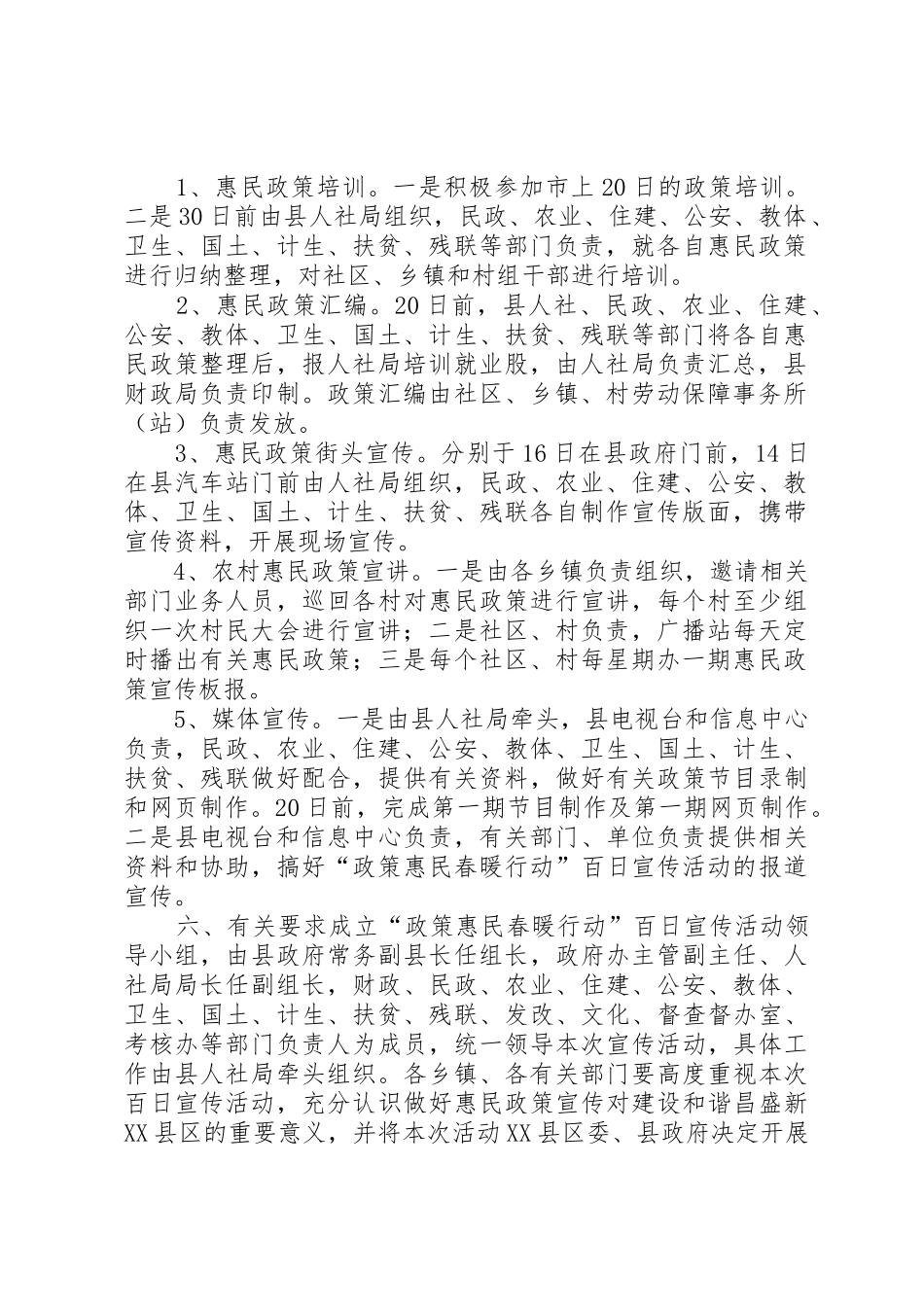 XX县区关兴小学惠民政策宣传简报_第2页