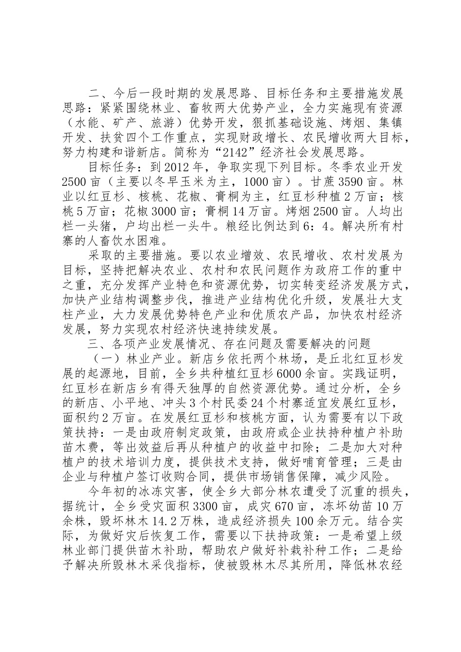 XX县区农业产业结构调整调研报告_1_第2页